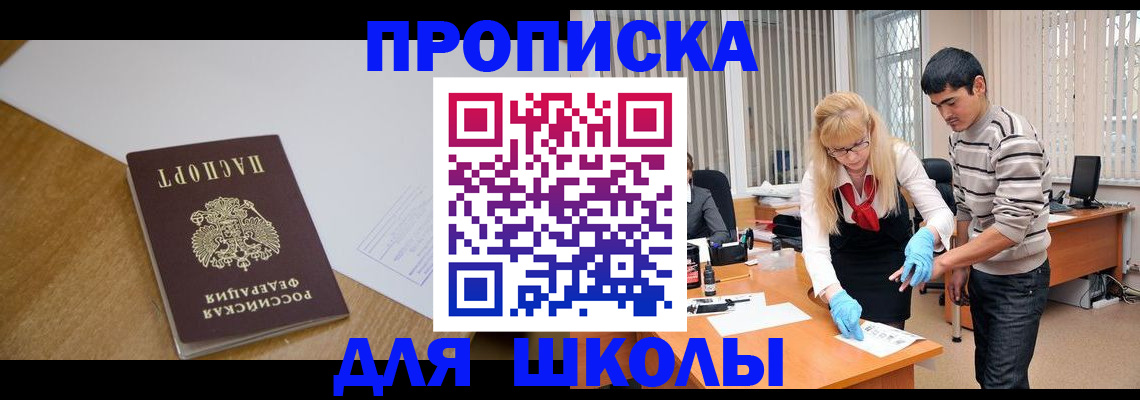 регистрация для школы в Агиделе