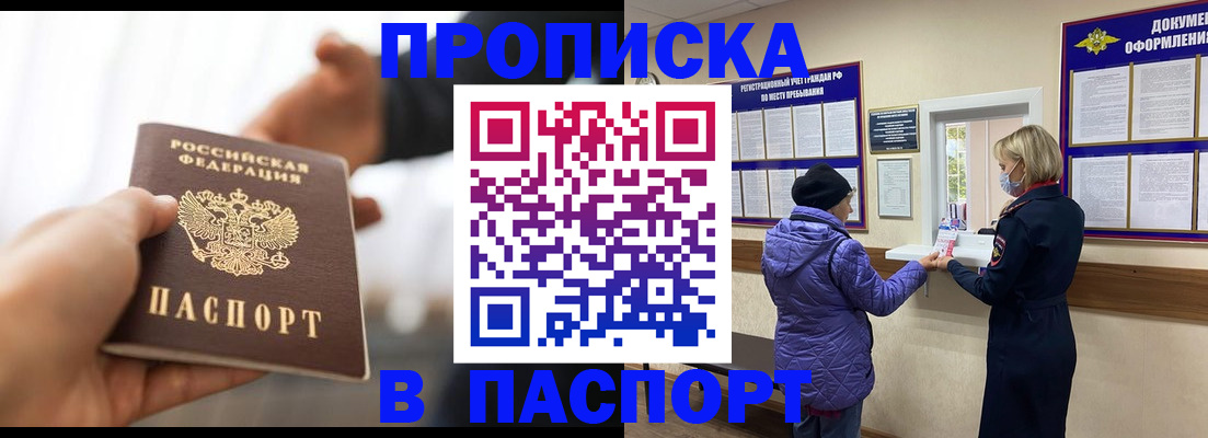 прописка законно в Агиделе