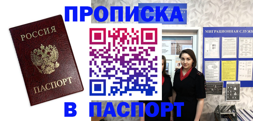 прописка 2025 в Агиделе