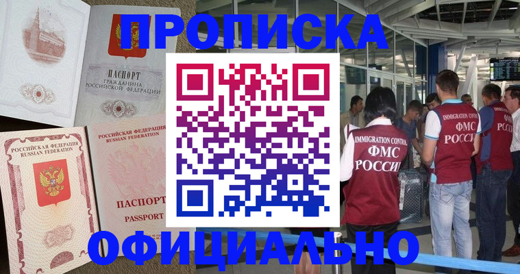 временная регистрация купить в Агиделе