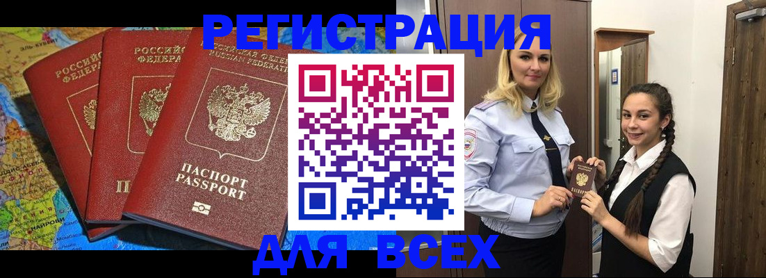 прописка регистрация в Агиделе