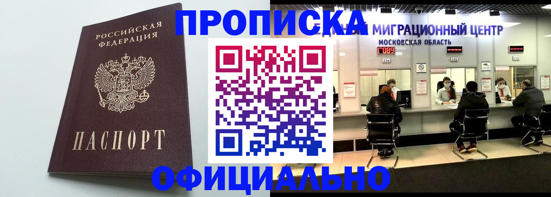 временная регистрация законно в Агиделе